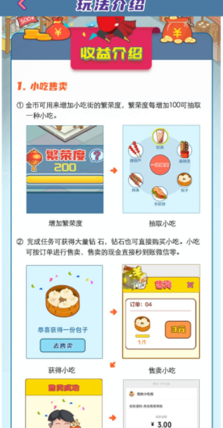 我的小吃店