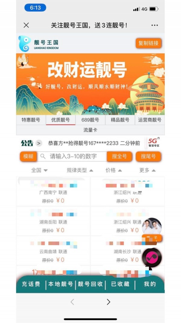 靓号王国