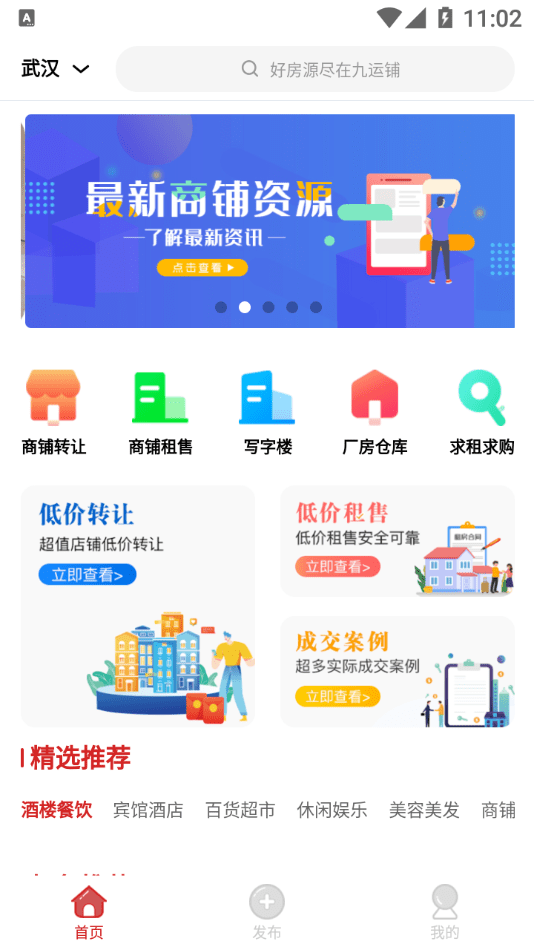 九運鋪
