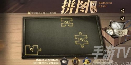 哈利波特魔法觉醒拼图寻宝第五天线索位置在哪里 哈利波特魔法觉醒拼图寻宝第五天线索图文详情