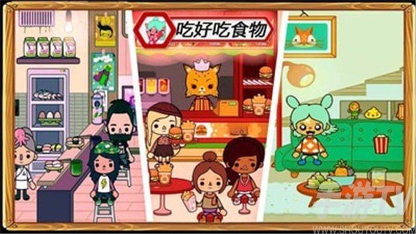 托卡小镇生活城市