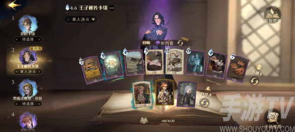 哈利波特魔法觉醒斯内普普攻流攻略大全 哈利波特魔法觉醒斯内普普攻流图文详情