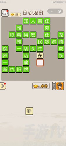成语宫廷记第942关怎么过 成语宫廷记第942关答案图文一览