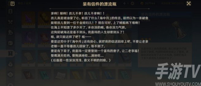 原神钓鱼装有信件的漂流瓶含义分析 装有信件的漂流瓶有什么用处
