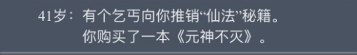人生重开模拟器乞丐仙法怎么得 乞丐秘籍推销仙法怎么触发
