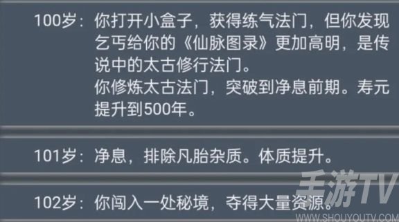 人生重开模拟器乞丐仙法怎么得 乞丐秘籍推销仙法怎么触发
