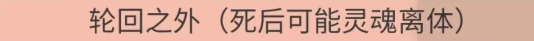 人生重开模拟器轮回之外有什么用 轮回之外天赋作用一览