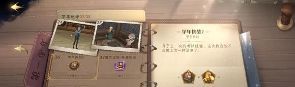 哈利波特魔法觉醒学年挑战2怎么过 学年挑战二低配通关攻略