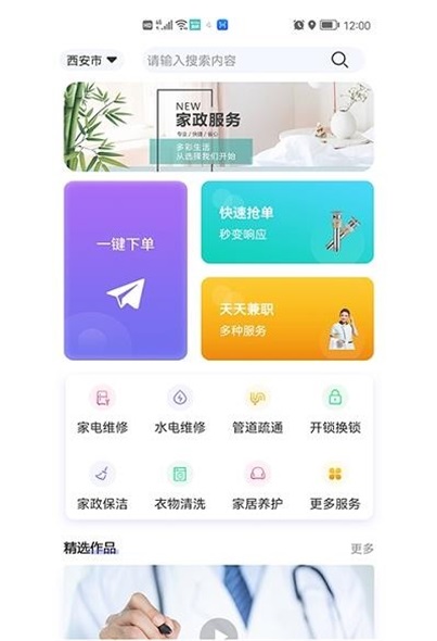 百变零工截图