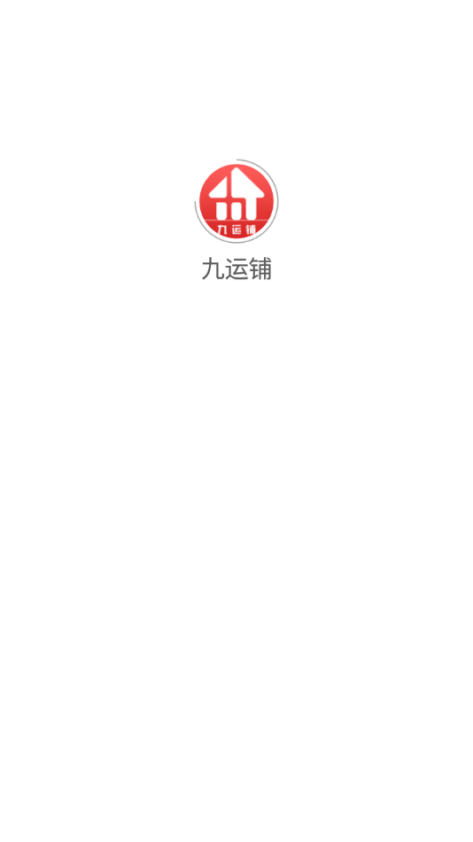 九運鋪