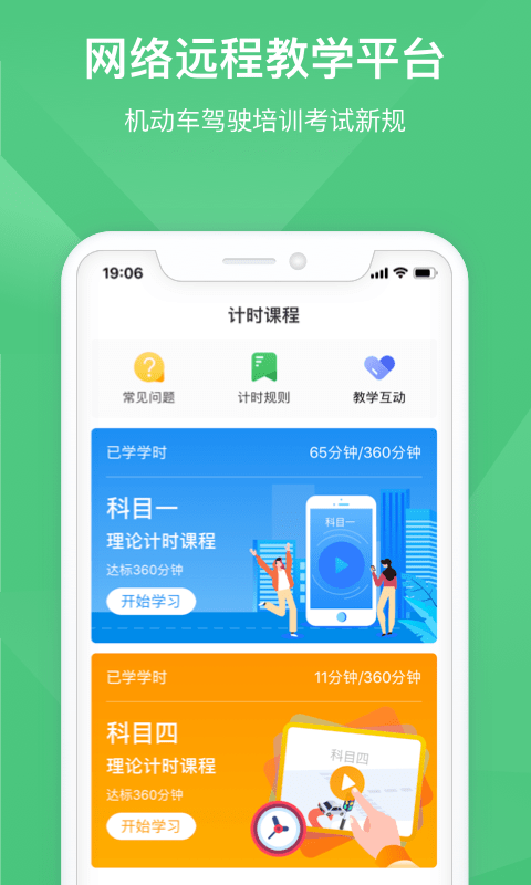 斑斑驾道截图