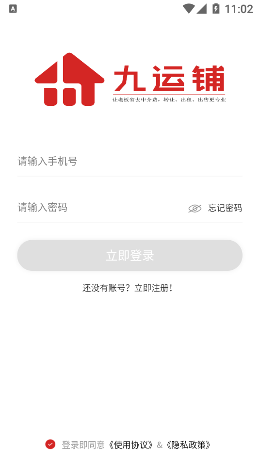 九運鋪