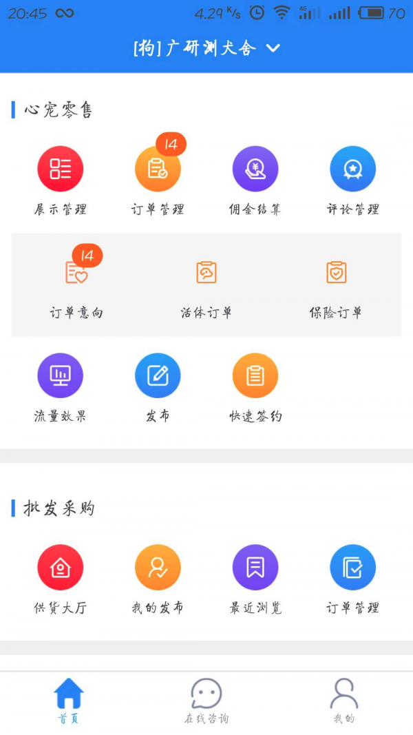 心宠生意通截图