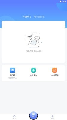 OneZone智慧社区截图