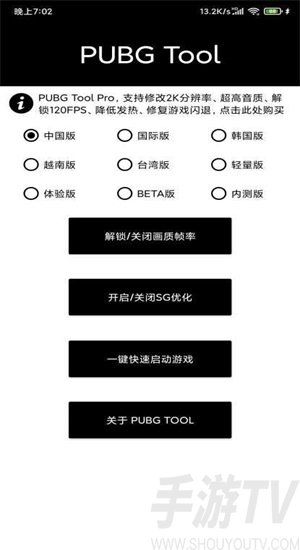 pubgmobile辅助器