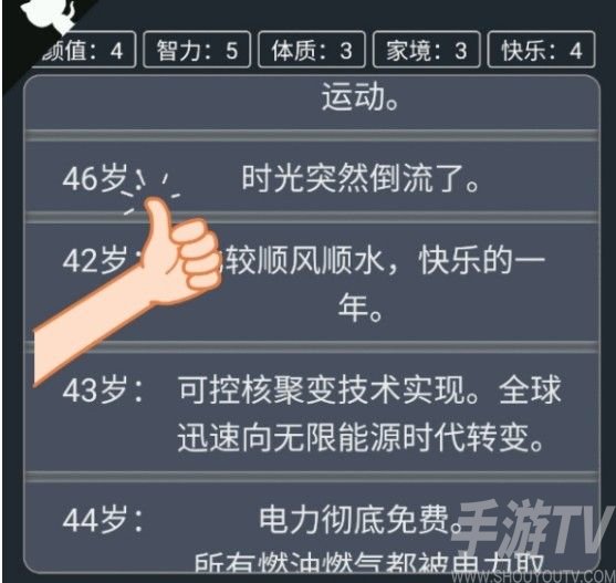 人生重开模拟器时光倒流有什么用 时光倒流作用介绍及触发方式