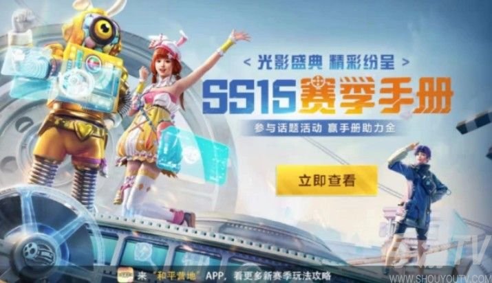 和平精英新赛季ss15什么时候开始 ss15开启时间具体介绍