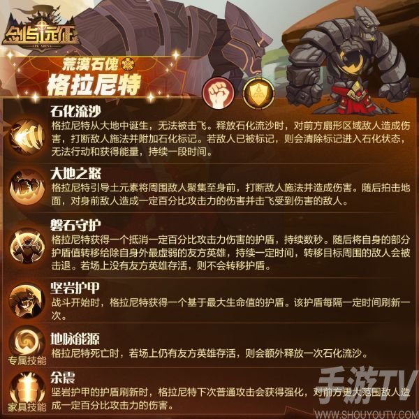 剑与远征格拉尼特试炼通关技巧分享 格拉尼特试炼阵容推荐