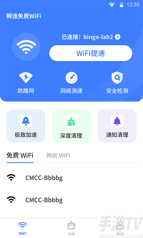 瞬連免費WiFi