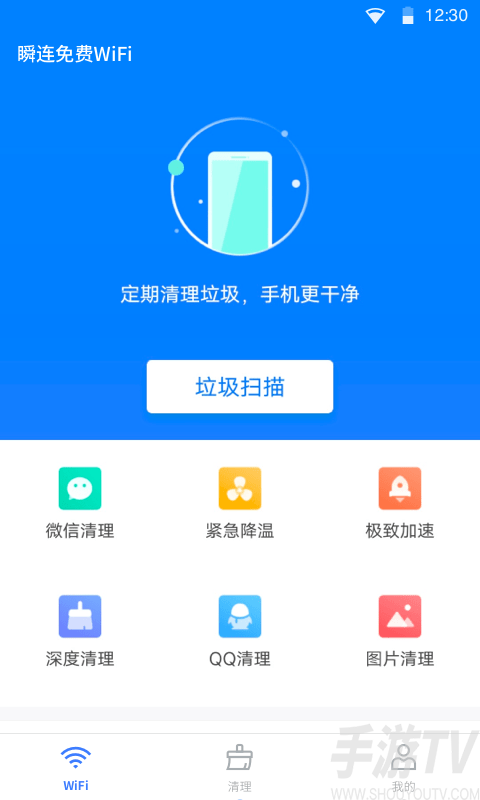 瞬連免費WiFi