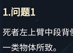 犯罪大师致伤物推断科普篇答案 致伤物推断科普篇正确答案