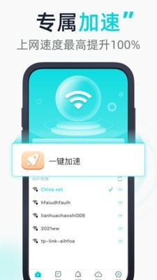 WiFi有宝截图