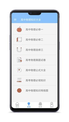 高中物理知识大全截图