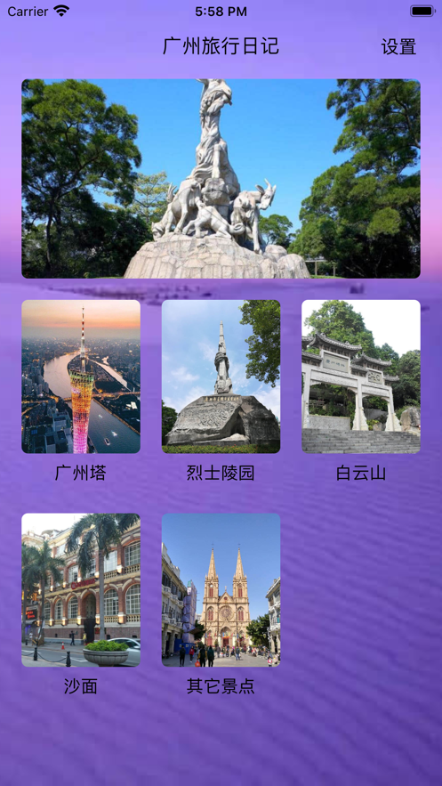 广州旅行日记截图