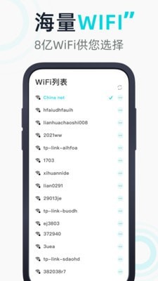 WiFi有宝截图