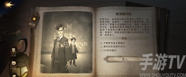 哈利波特魔法觉醒无名之书密室三星通关攻略 无名之书密室低配卡组怎么过