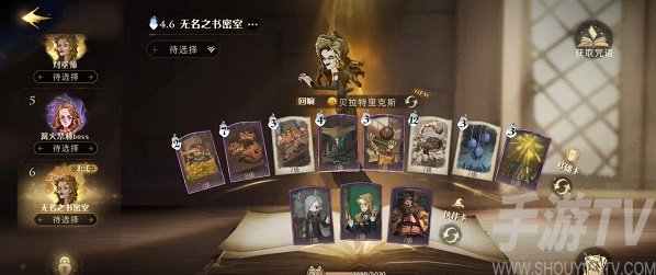 哈利波特魔法觉醒无名之书密室三星通关攻略 无名之书密室低配卡组怎么过