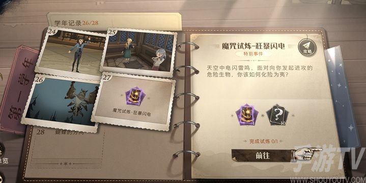 哈利波特魔法觉醒金色闪光通关攻略 金色闪光怎么过