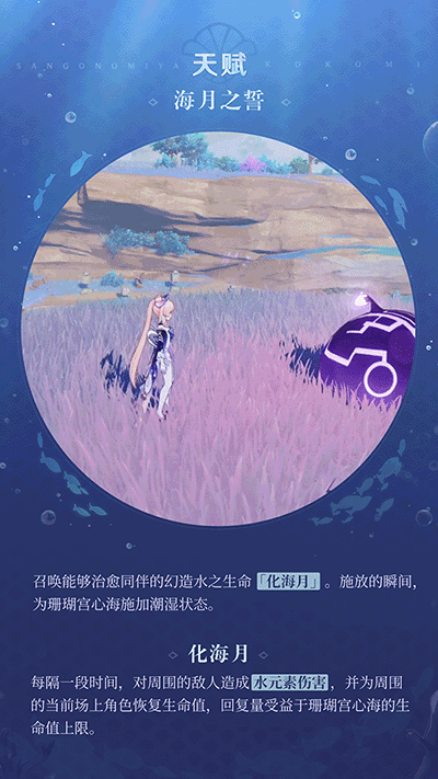 原神心海天赋一览 珊瑚宫心海天赋技能属性