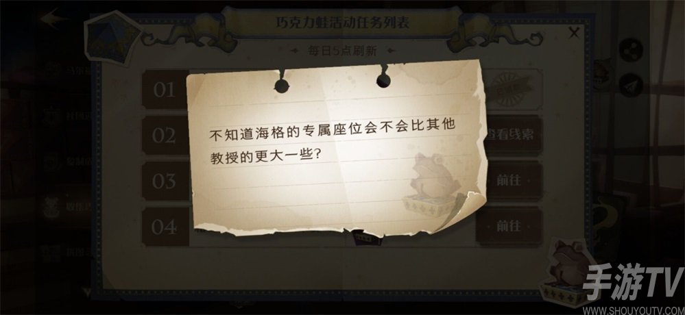 哈利波特魔法觉醒巧克力蛙在哪 海格位置在哪