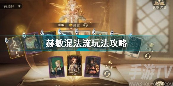 哈利波特魔法觉醒赫敏混法流组合搭配 哈利波特魔法觉醒赫敏混法流玩法攻略