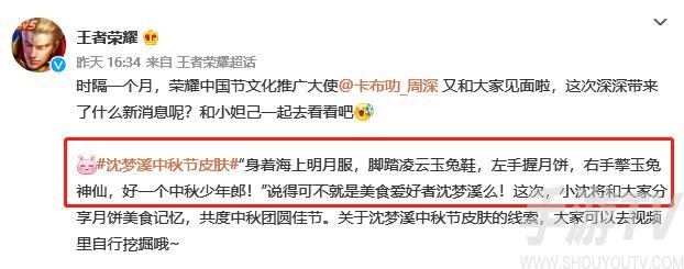王者荣耀沈梦溪中秋皮肤抢先看 王者荣耀沈梦溪中秋皮肤大曝光