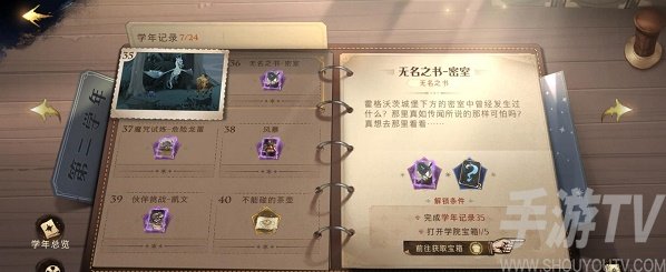 哈利波特魔法觉醒无名之书密室通关攻略 哈利波特魔法觉醒无名之书密室怎么过