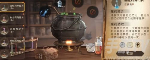 哈利波特魔法觉醒魔药配方材料图文一览 哈利波特魔法觉醒魔药配方怎么获得
