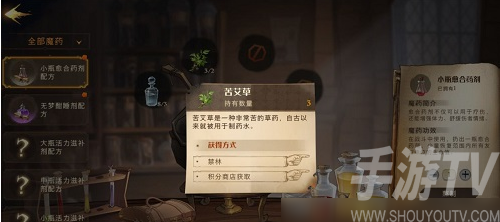 哈利波特魔法觉醒魔药配方材料图文一览 哈利波特魔法觉醒魔药配方怎么获得