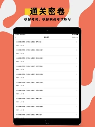 中学教师资格证考试题库2022