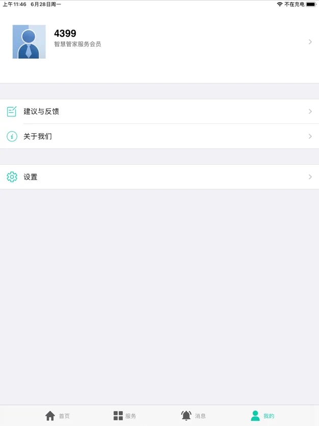 云谷管家