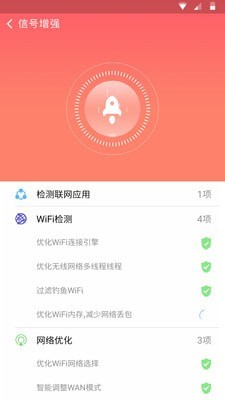 番茄WiFi截图