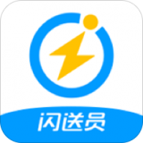 閃送員