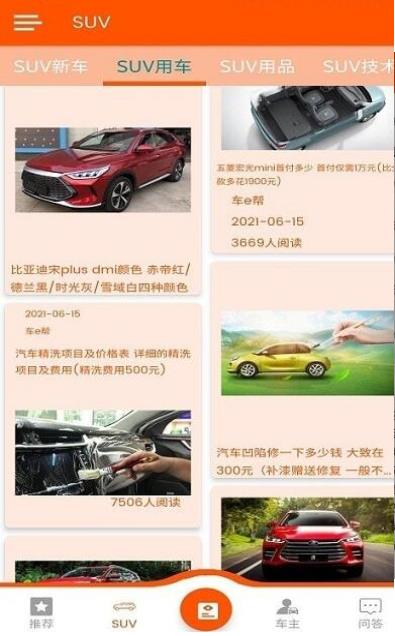 車e幫