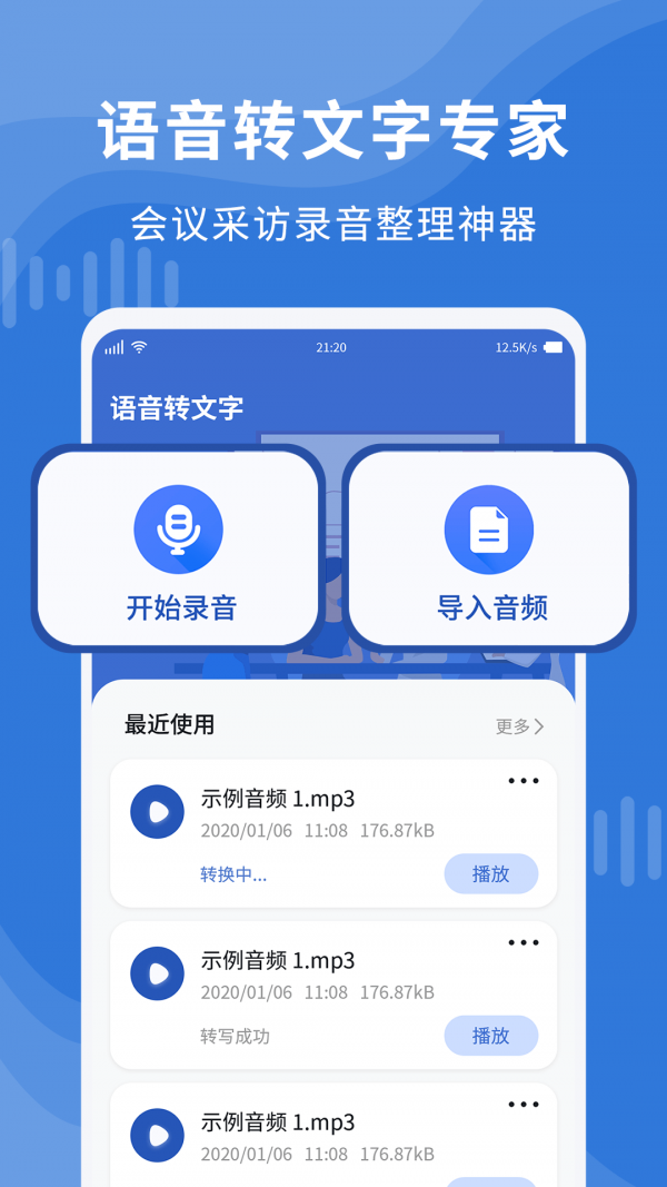 录音转文字录音宝截图