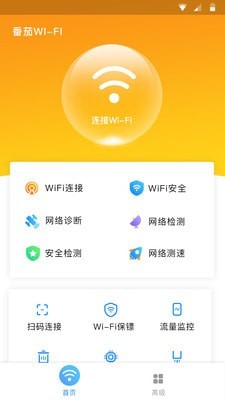 番茄WiFi截图