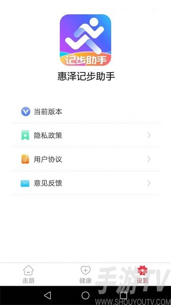 惠澤記步助手