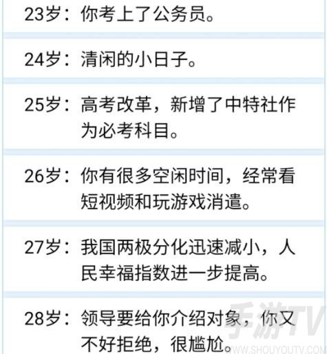 人生重开模拟器想当官该怎么办 当官人生路线选择天赋加点推荐