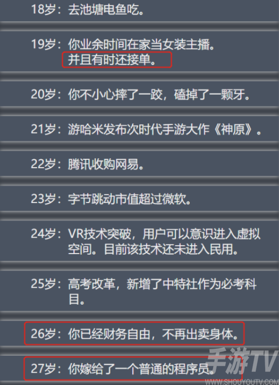 人生重开模拟器想当官该怎么办 当官人生路线选择天赋加点推荐