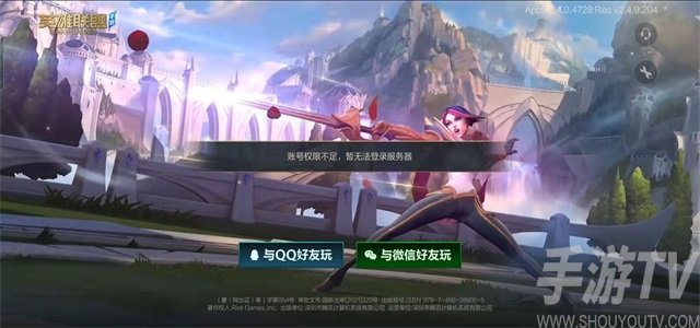英雄联盟手游账号权限不足如何解决 9.15账号权限不足解决操作